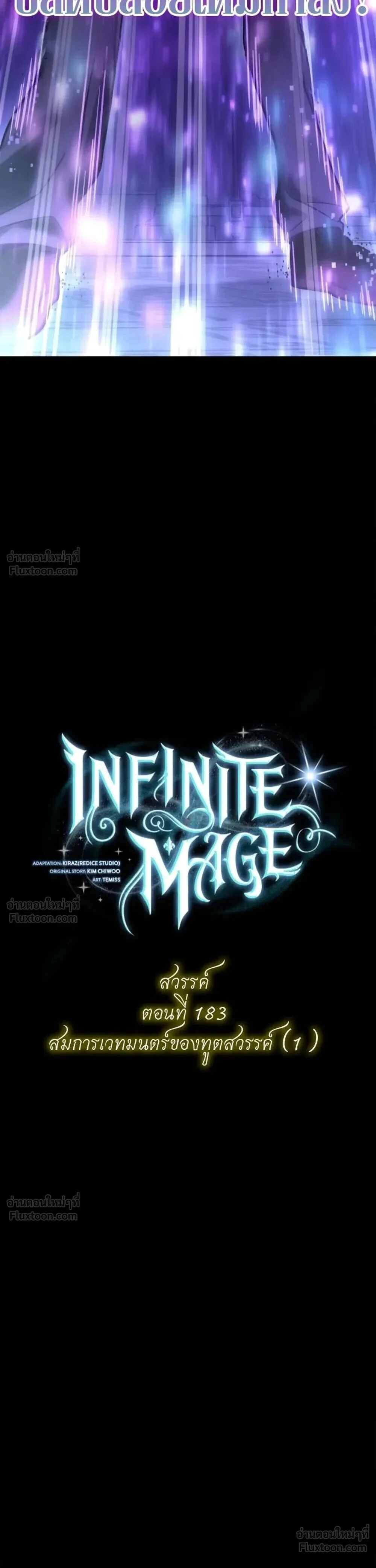 Infinite Mage Chap 183 - Next Chap 184