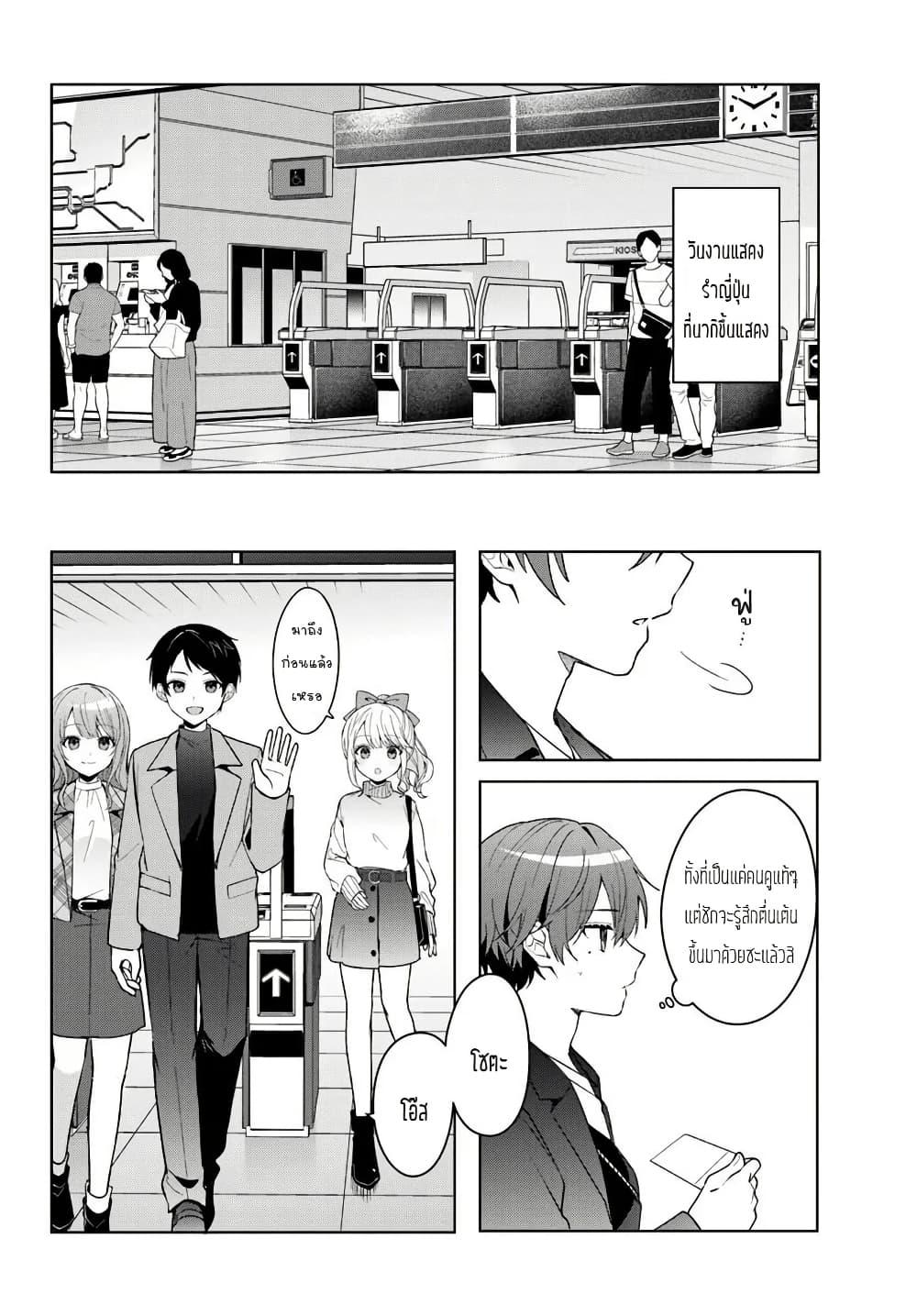 Takou no Koori Hime wo Tasuketara, Otomodachi kara Hajimeru Koto ni Narimashita Chap 12.1 - Next Chap 13.1