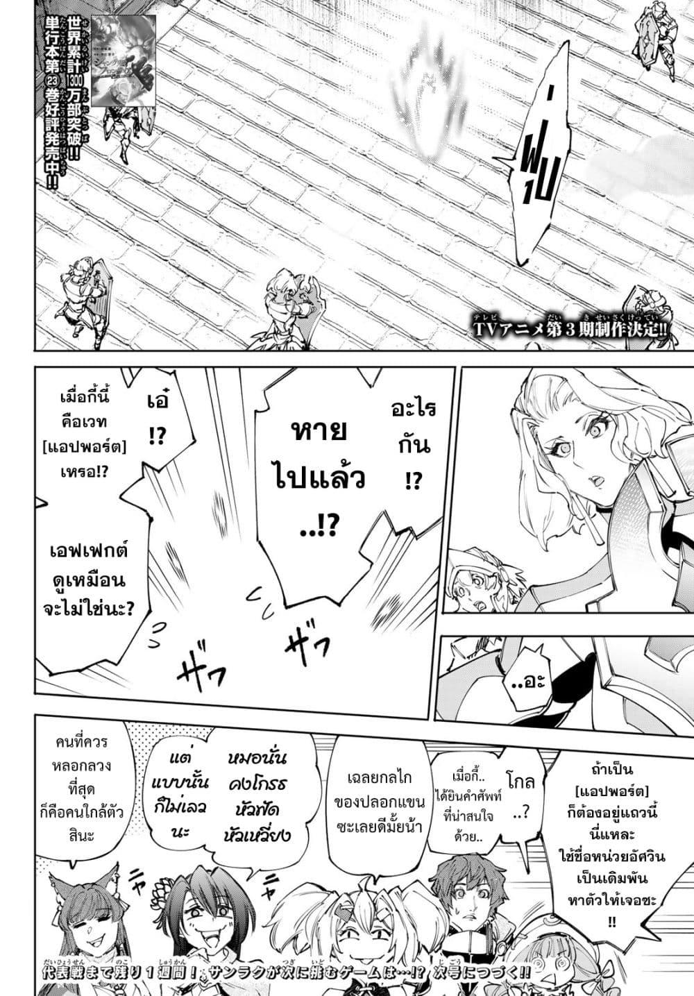 Shangri-La Frontier Chap 233 - Next Chap 234