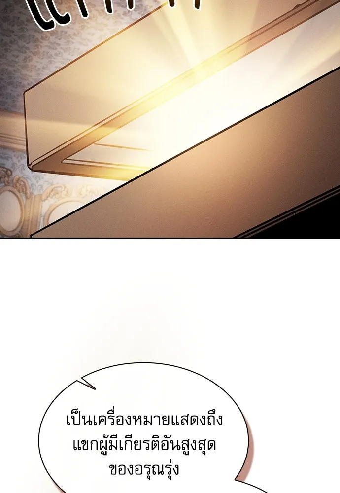 Academy’s Genius Swordmaster – นักดาบอัจฉริยะจากอะคาเดมี Chap 90 - Next Chap 91