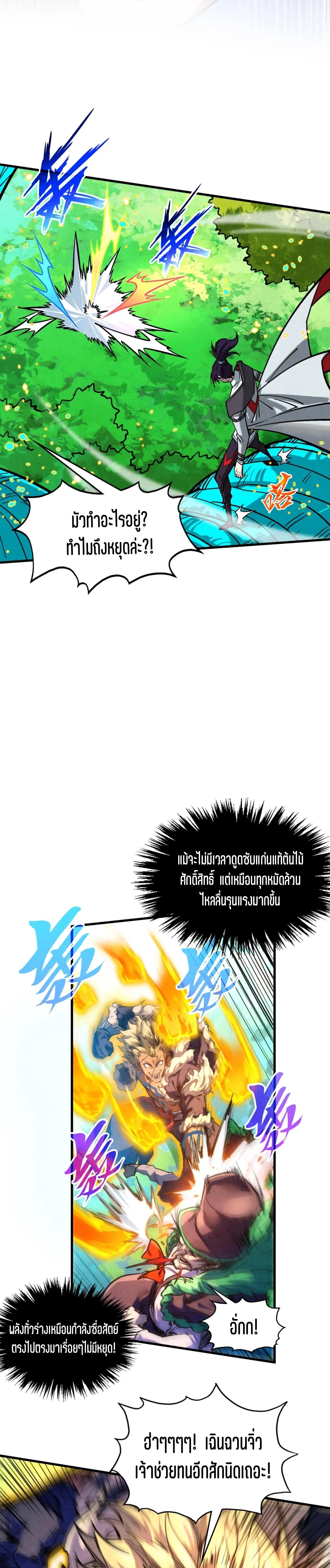 The Eternal Supreme Chap 374 - Next Chap 375