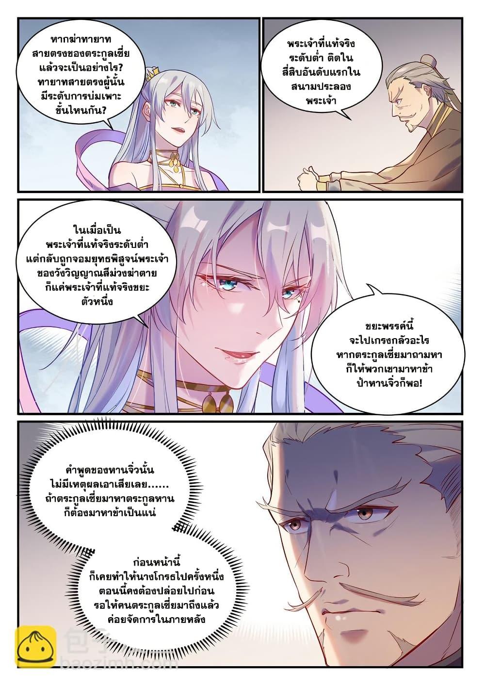 Bailian Chengshen Chap 979 - Next Chap 980