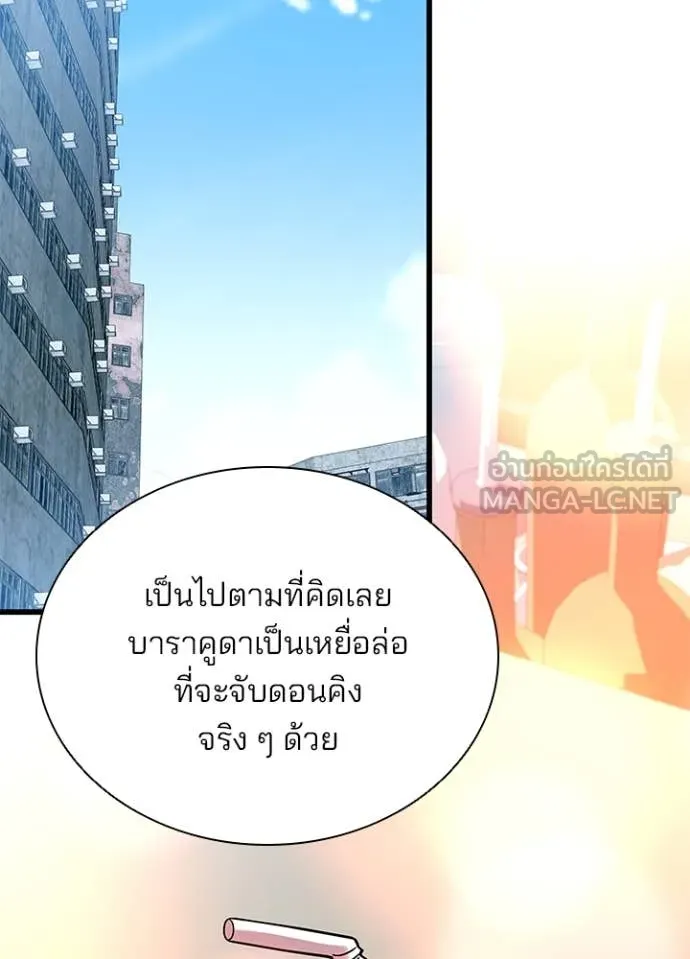 Villain To Kill Chap 193 - Next Chap 194