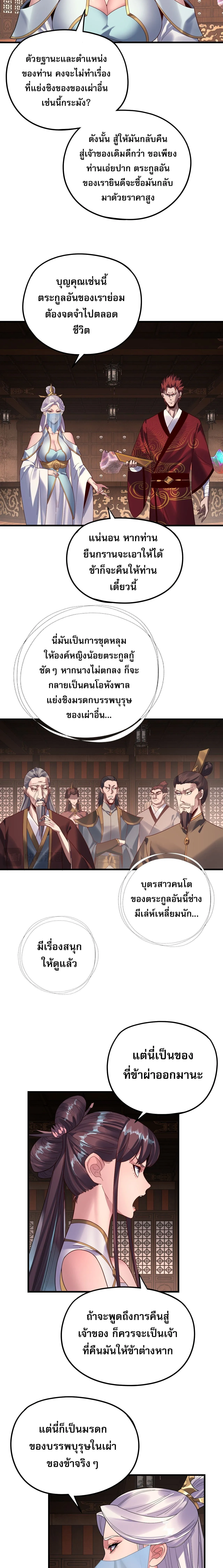 Villain is here Chap 261 - Next Chap 262