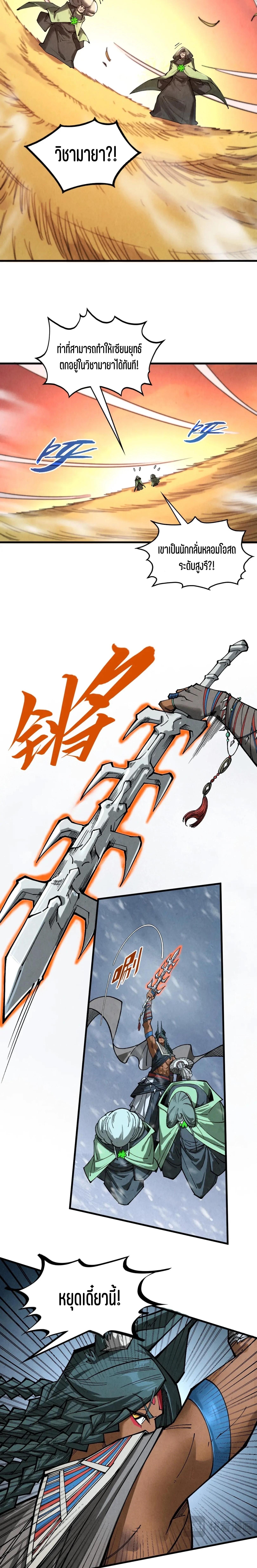 The Eternal Supreme Chap 349 - Next Chap 350