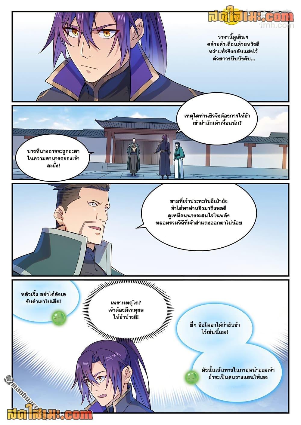 Bailian Chengshen Chap 1136 - Next Chap 1137