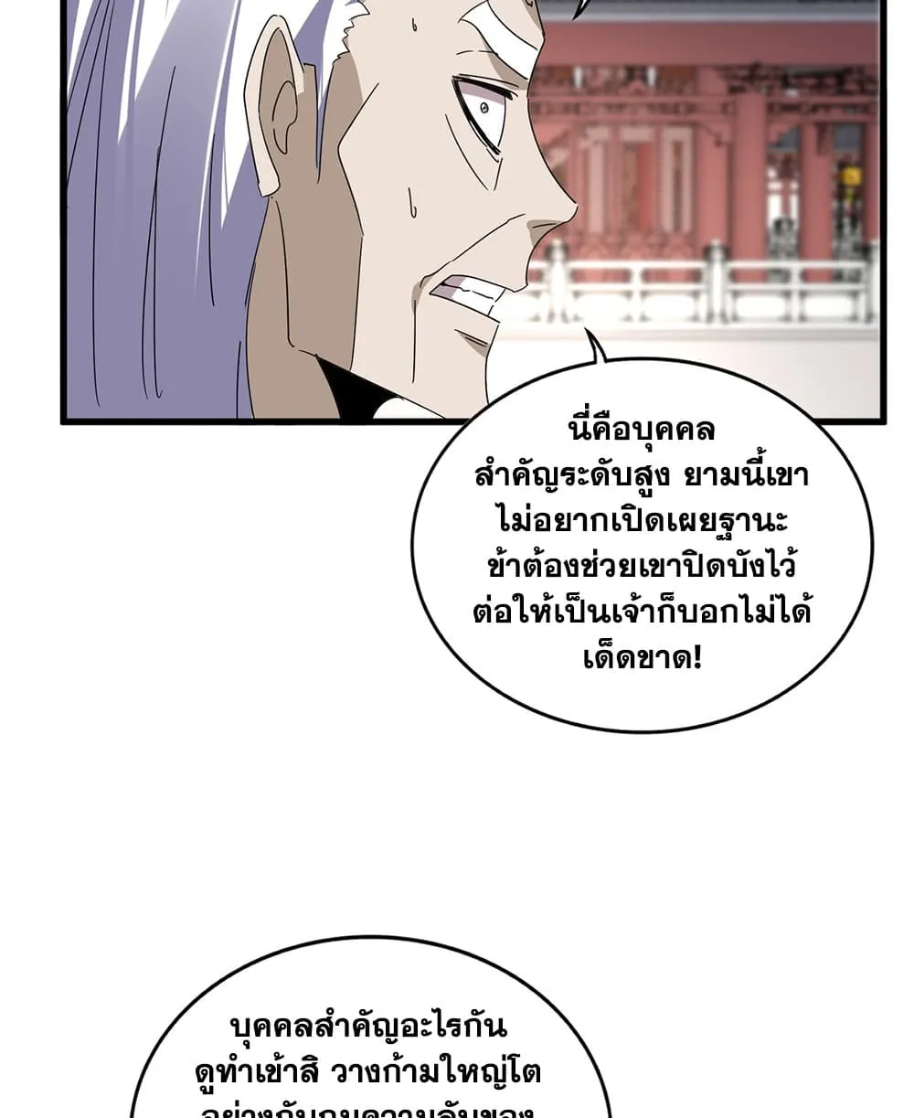 Magic Emperor Chap 903 - Next Chap 904
