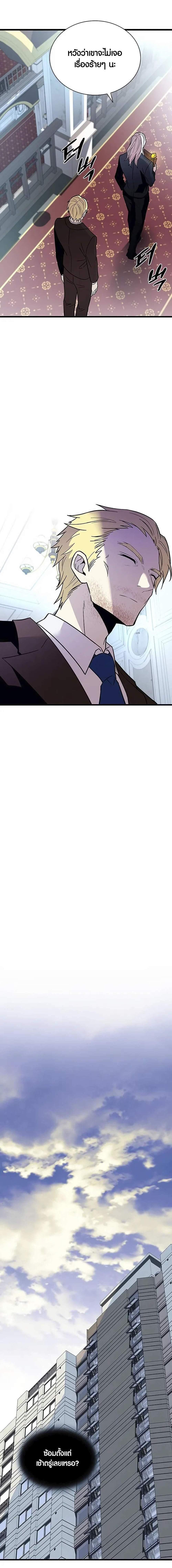 Villain To Kill Chap 164 - Next Chap 165