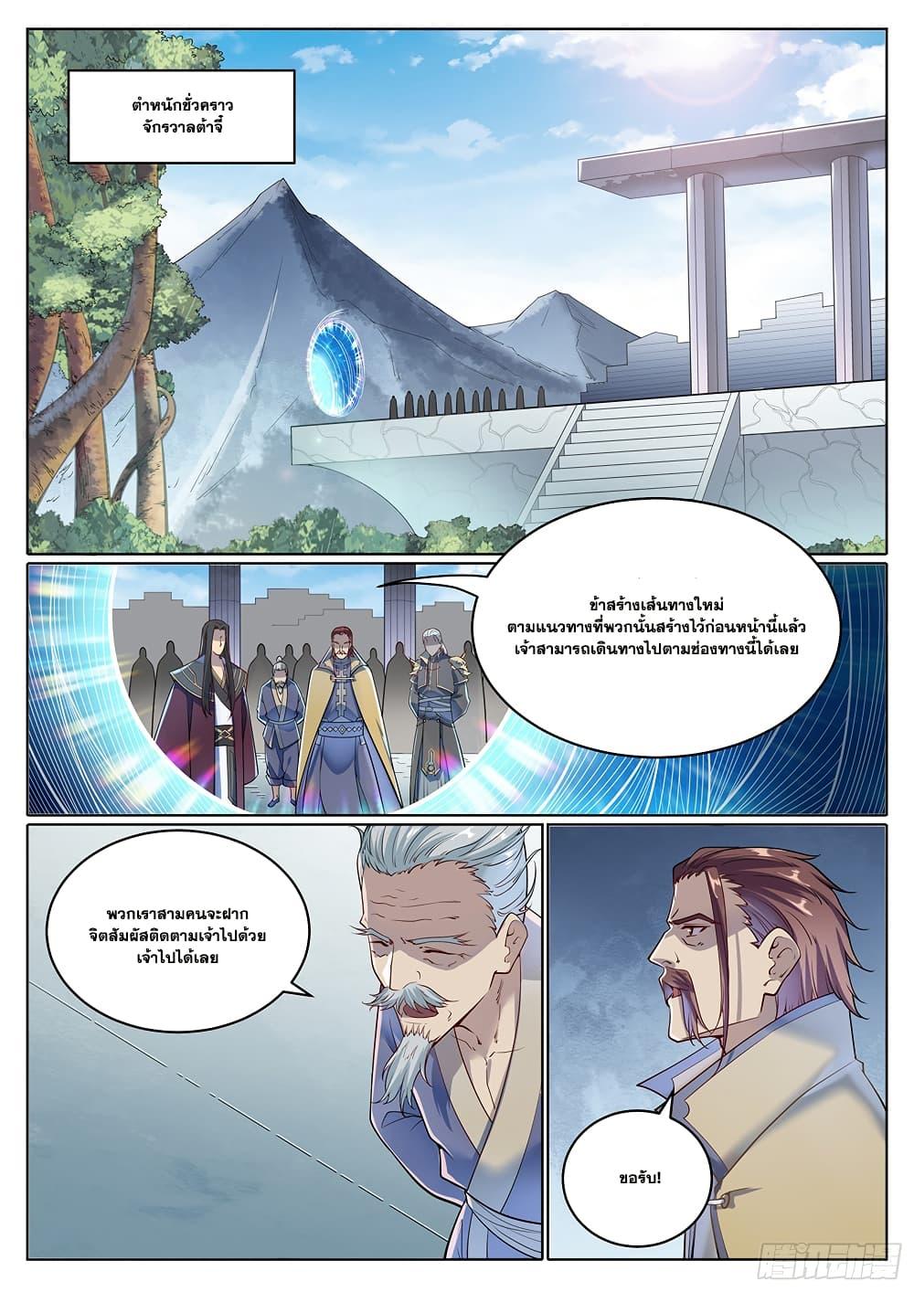 Bailian Chengshen Chap 1027 - Next Chap 1028