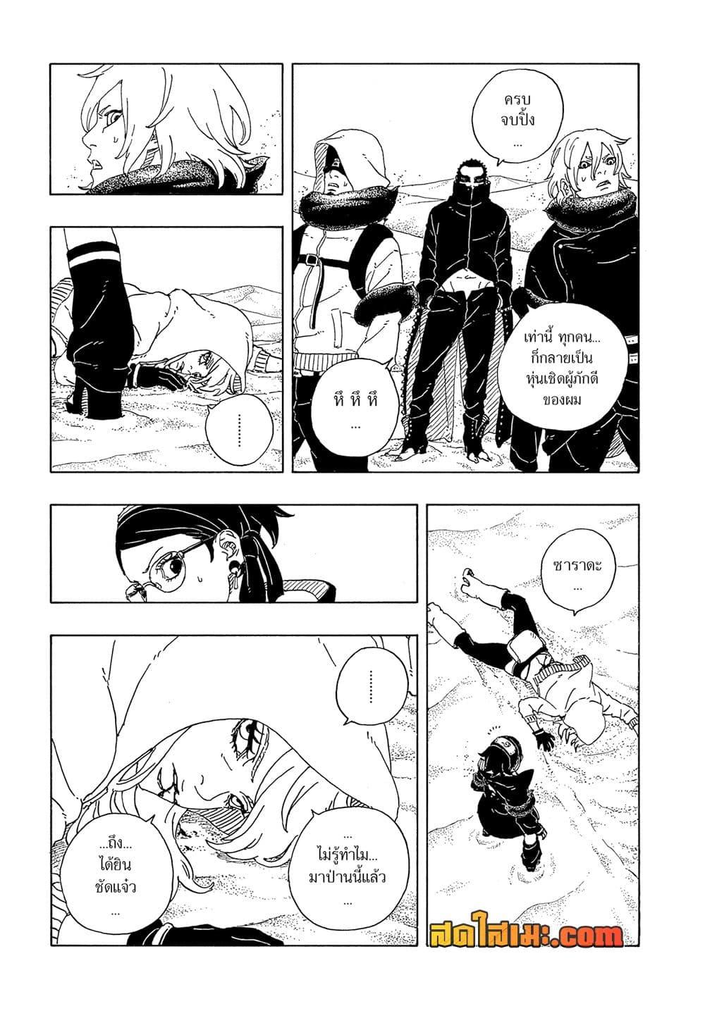 BORUTO - TWO BLUE VORTEX - Chap 20 - Next Chap 21