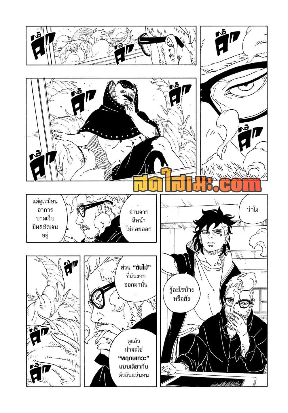 BORUTO - TWO BLUE VORTEX - Chap 27 - Next Chap 28