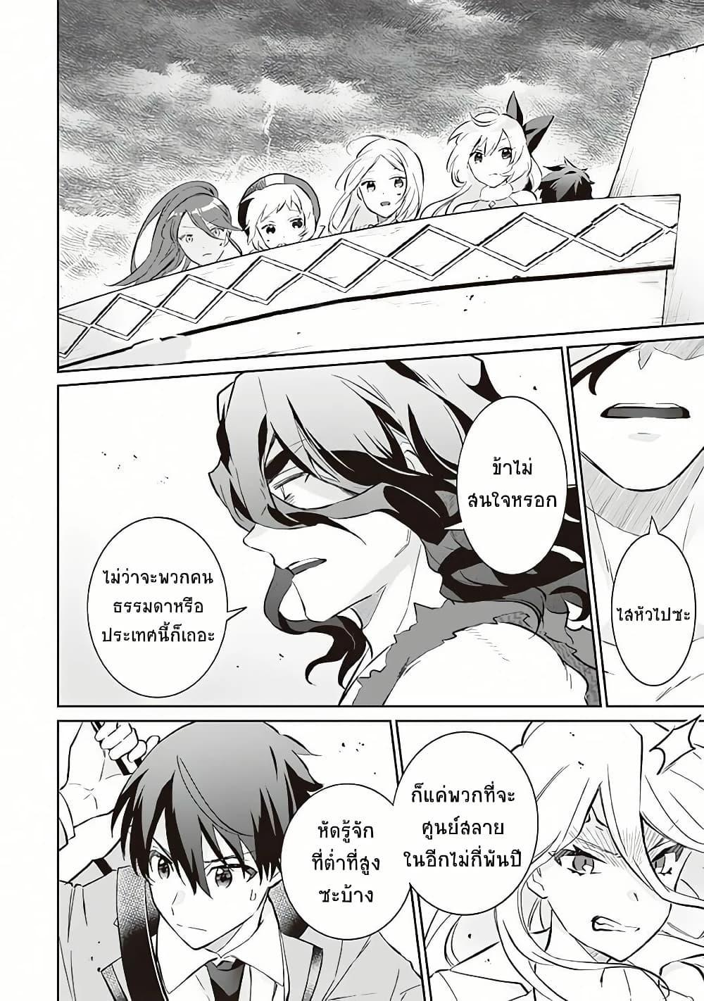 Jimi na Kensei wa Sore Demo Saikyou desu Chap 56 - Next Chap 57