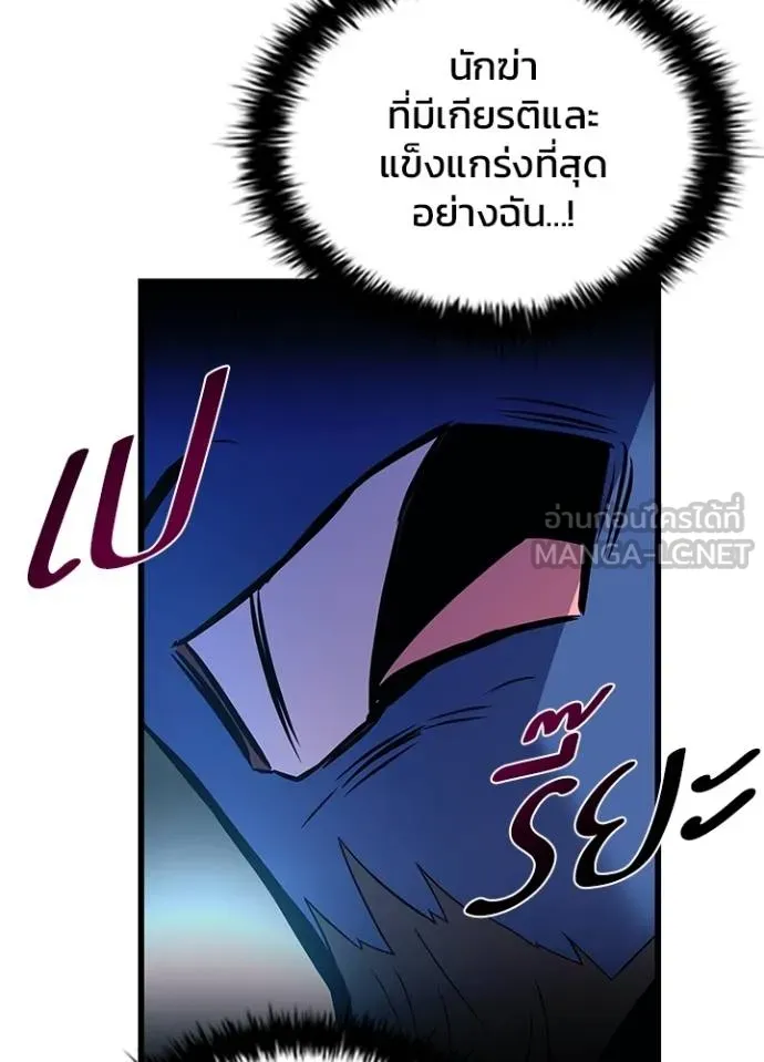 Villain To Kill Chap 178 - Next Chap 179