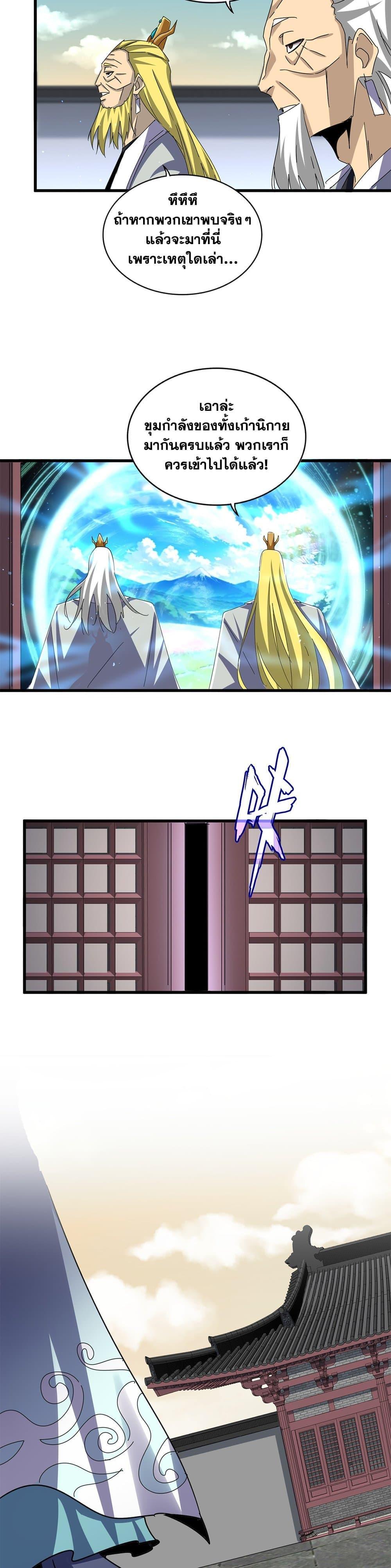 Magic Emperor Chap 653 - Next Chap 654