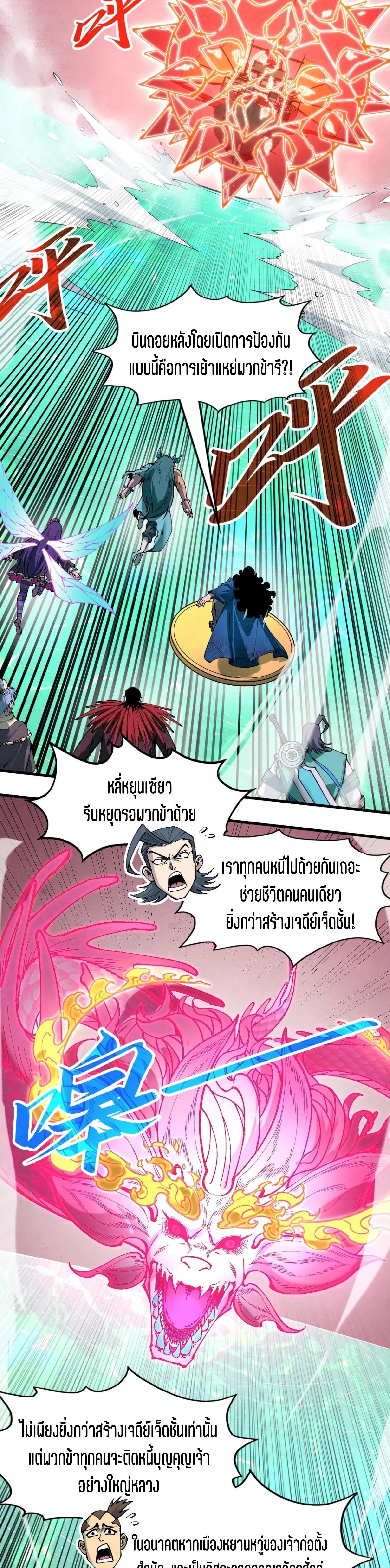 The Eternal Supreme Chap 264 - Next Chap 265