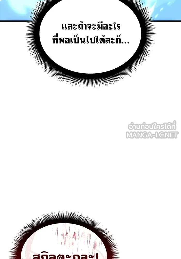 Regressing With the King’s Power – เกิดใหม่พร้อมพลังแห่งราชัน Chap 36 - Next Chap 37