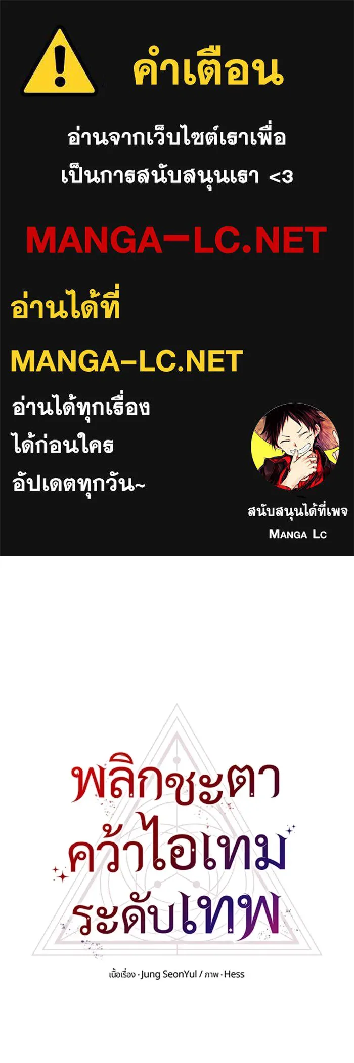 I Obtained a Mythic Item – พลิกชะตาคว้าไอเทมระดับเทพ Chap 119 - Next Chap 120