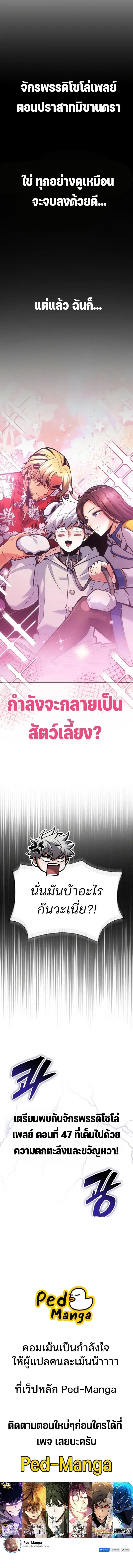 Emperor of Solo Play Chap 46 - Next Chap 47