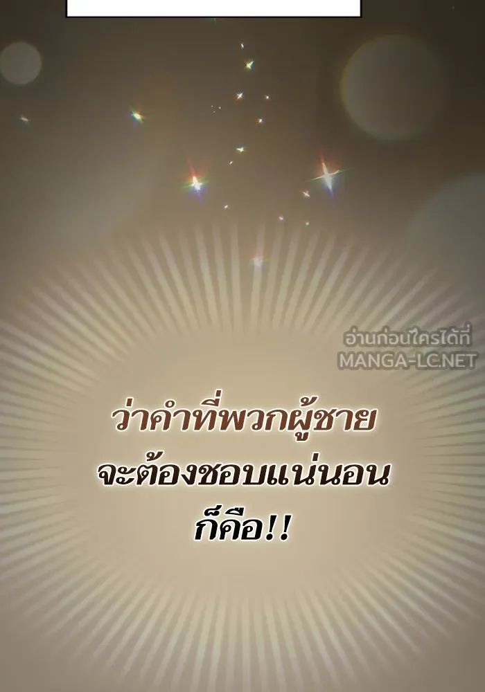 The Tutorial Tower of the Advanced Player – ผู้เล่นขั้นเทพแห่งหอคอยฝึกสอน Chap 145 - Next Chap 146