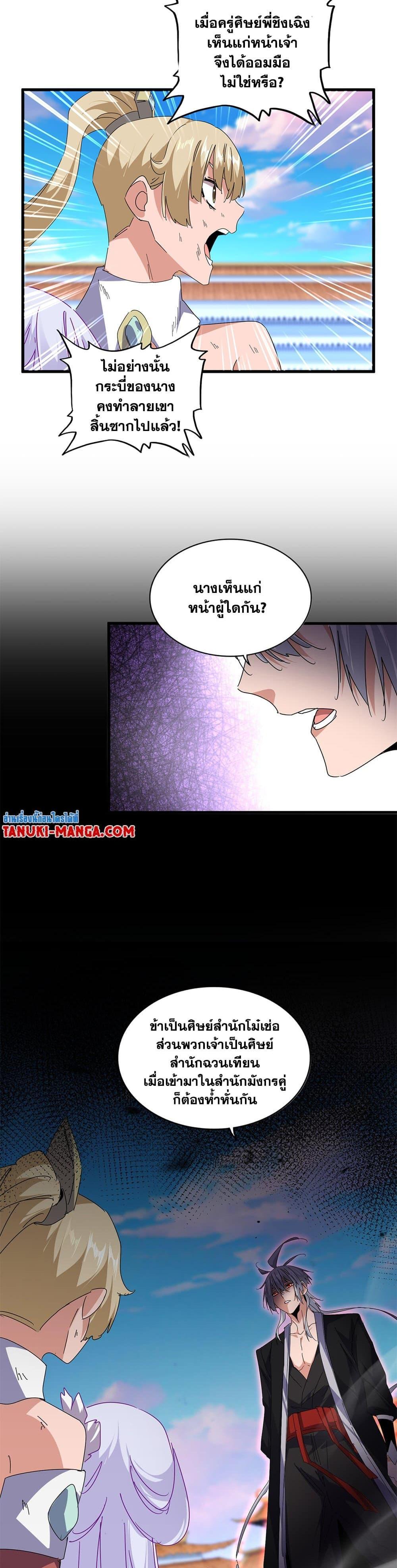 Magic Emperor Chap 676 - Next Chap 677