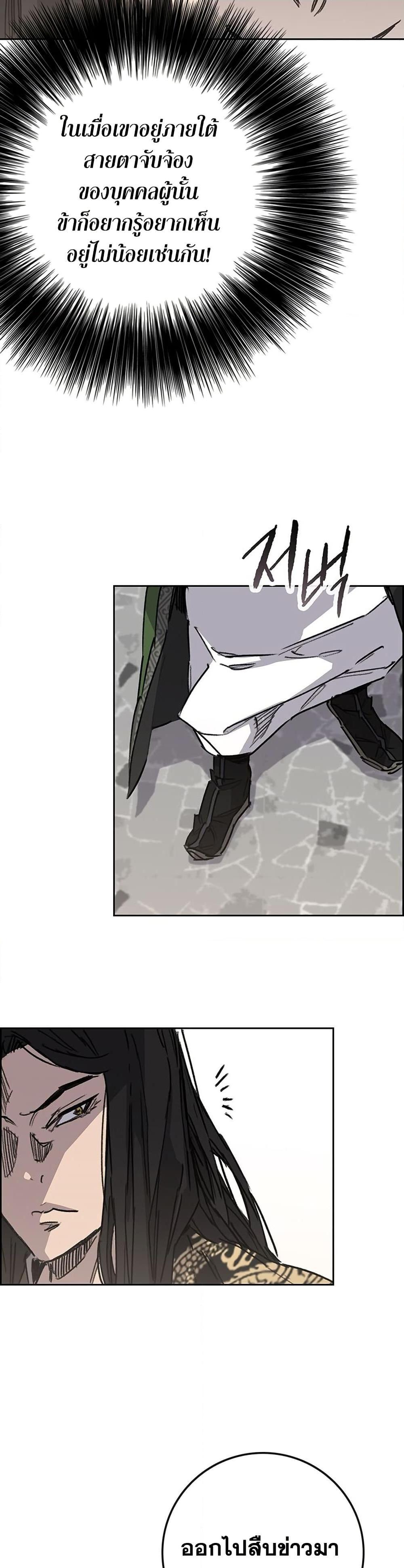 The Undefeatable Swordsman Chap 257 - Next Chap 258