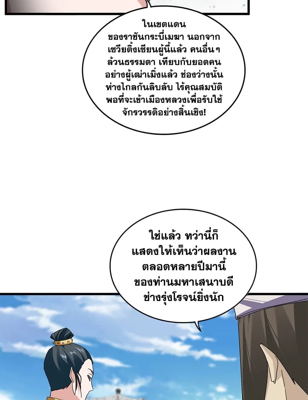 Magic Emperor Chap 905 - Next Chap 906