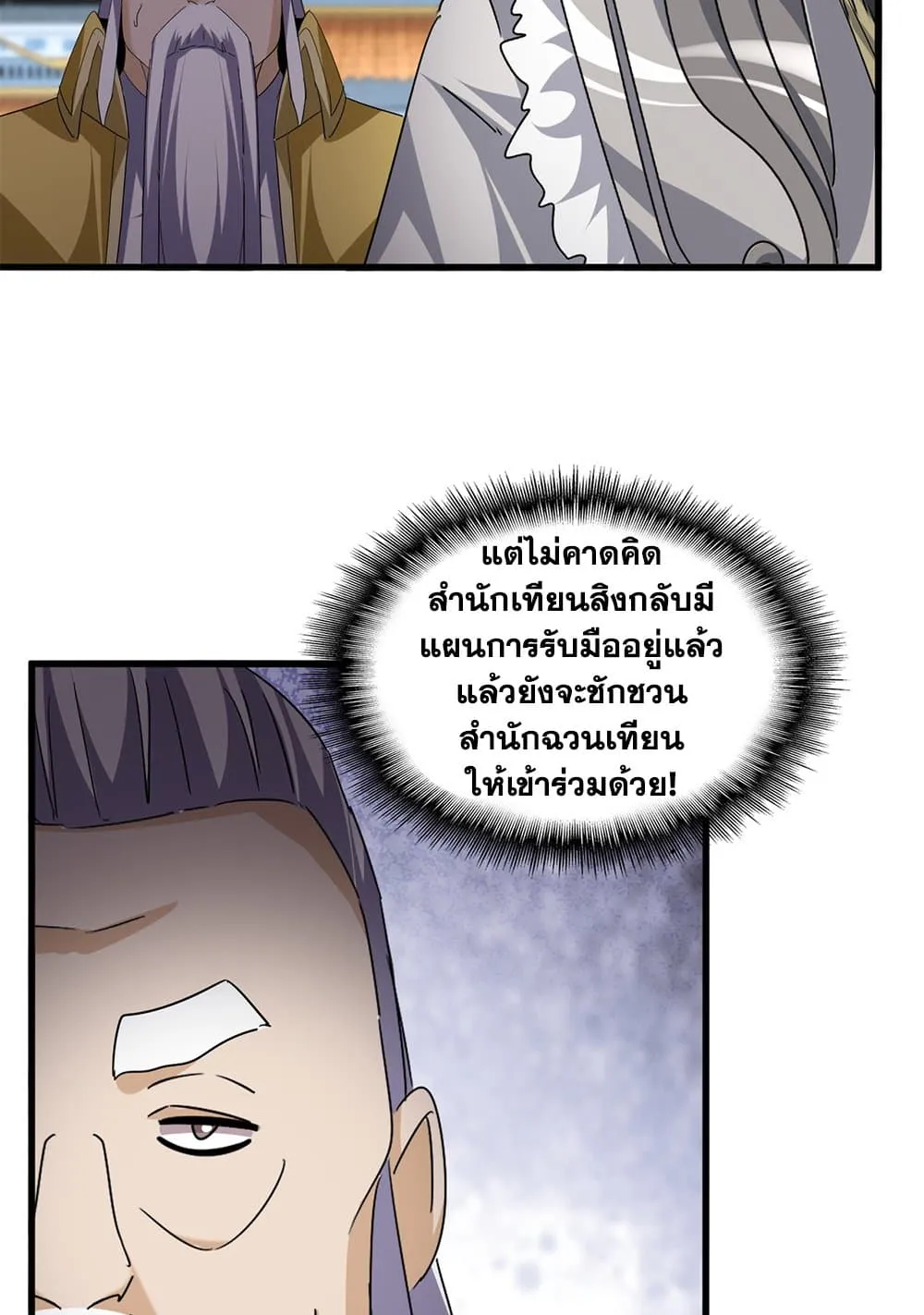 Magic Emperor Chap 741 - Next Chap 742