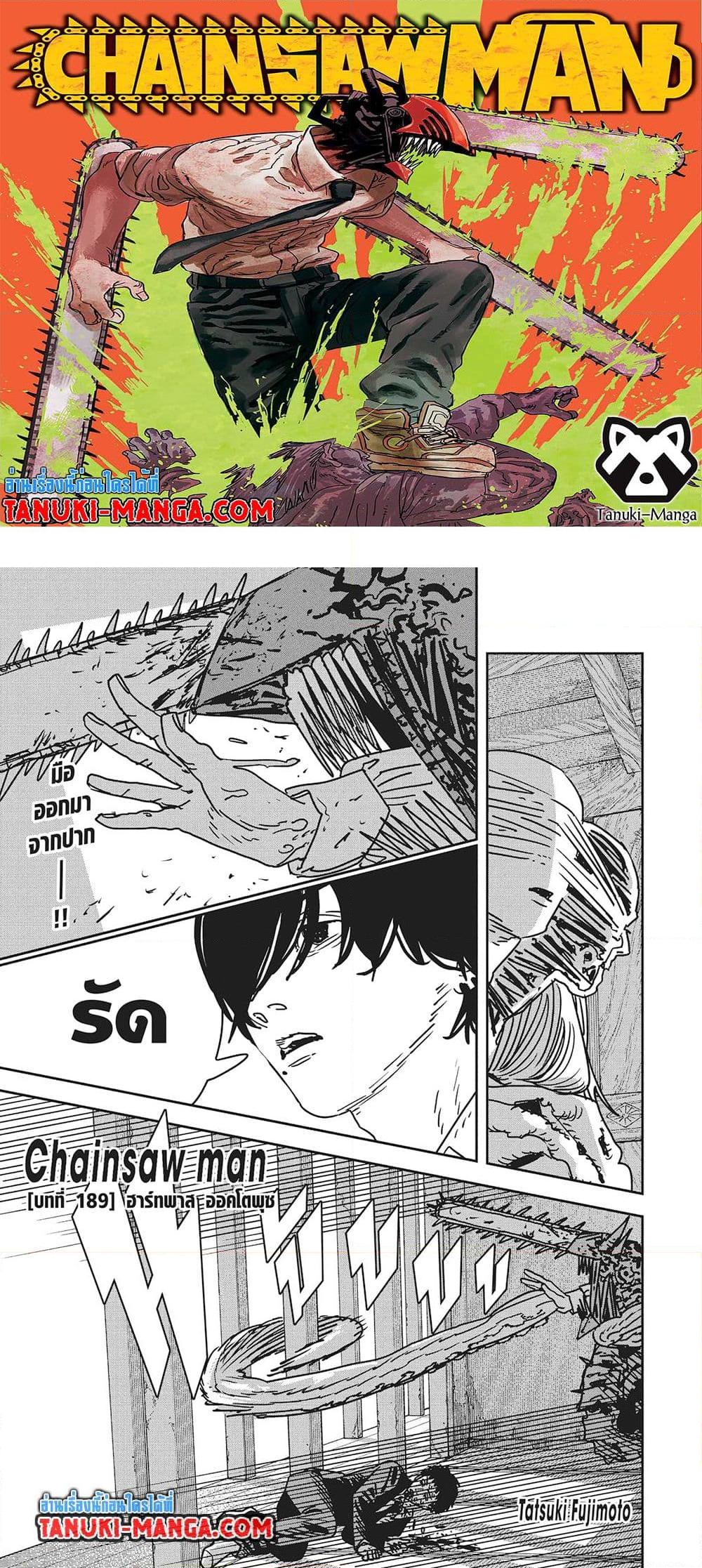 มนุษย์เลื่อยยนต์ Chap 189 - Next Chap 190