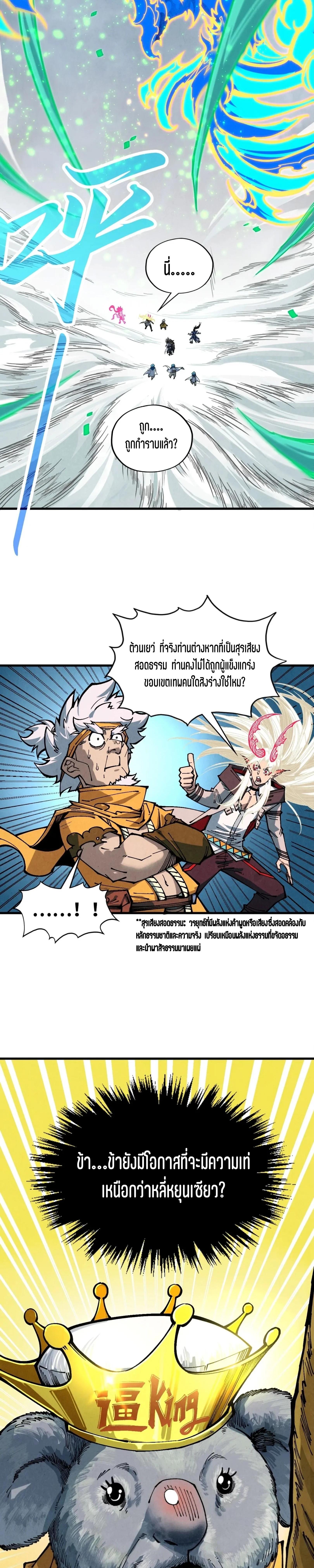 The Eternal Supreme Chap 381 - Next Chap 382