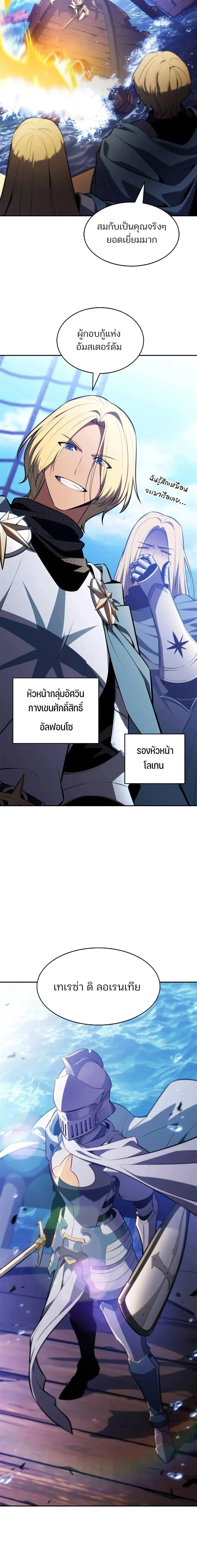 Solo Max-Level Newbie Chap 257 - Next Chap 258