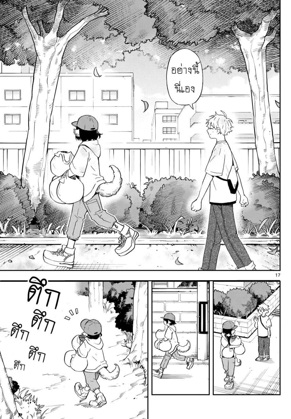 Ogami Tsumiki to Kinichijou. Chap 22 - Next Chap 23