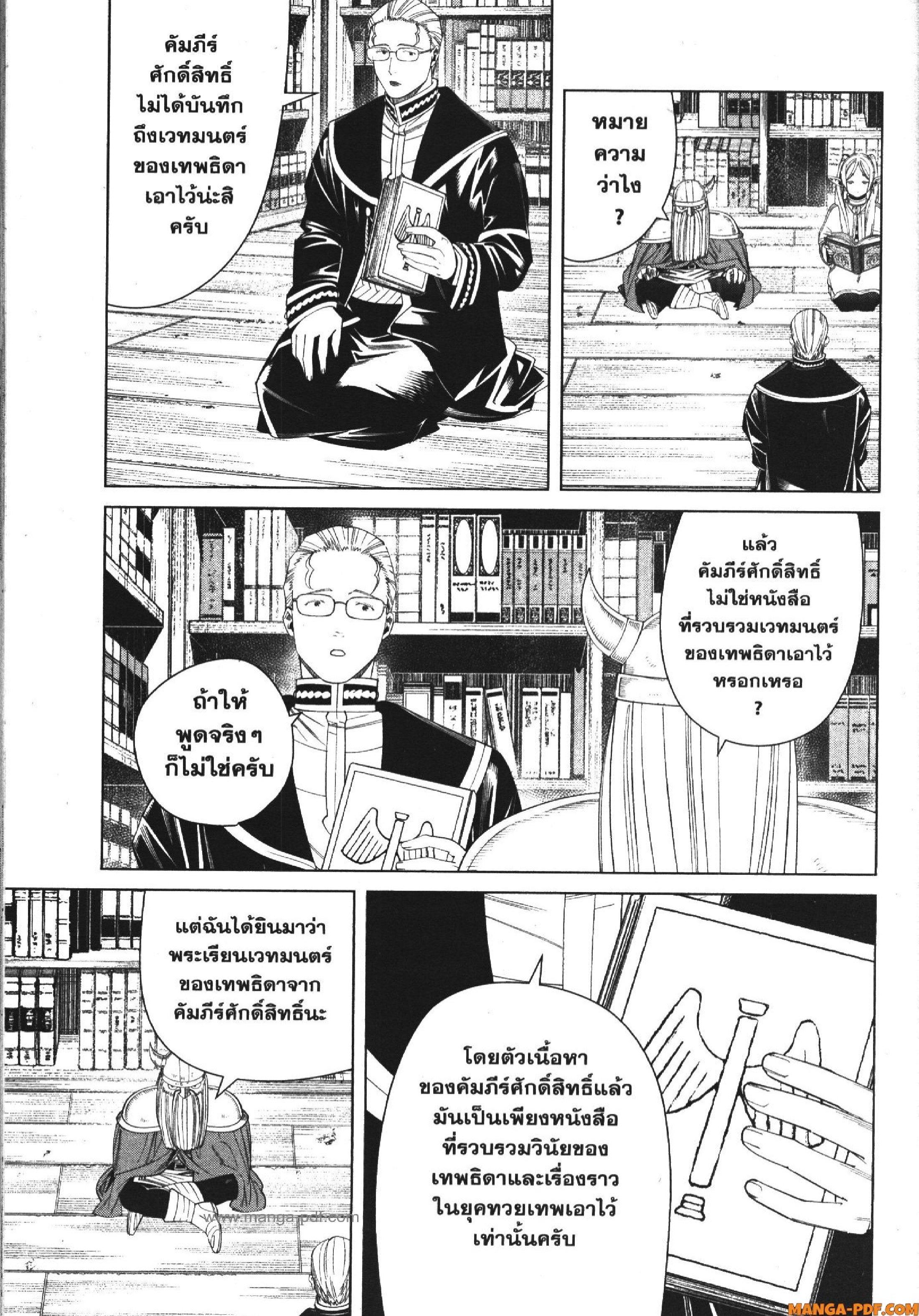 Sousou no Frieren – คําอธิษฐานในวันที่จากลา Chap 116 - Next Chap 117