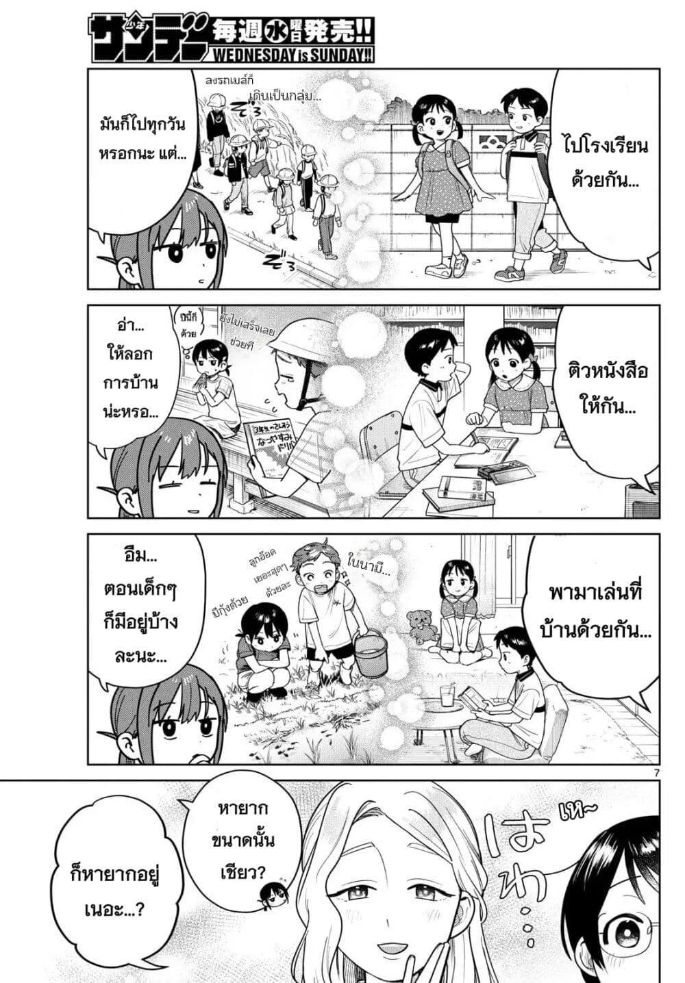 Futari Bus Chap 10 - Next Chap 11