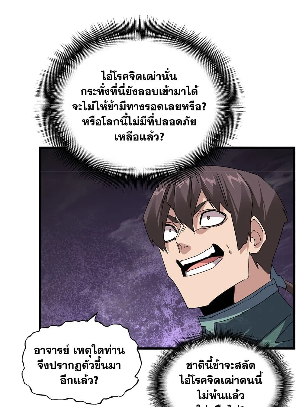 Magic Emperor Chap 920 - Next Chap 921