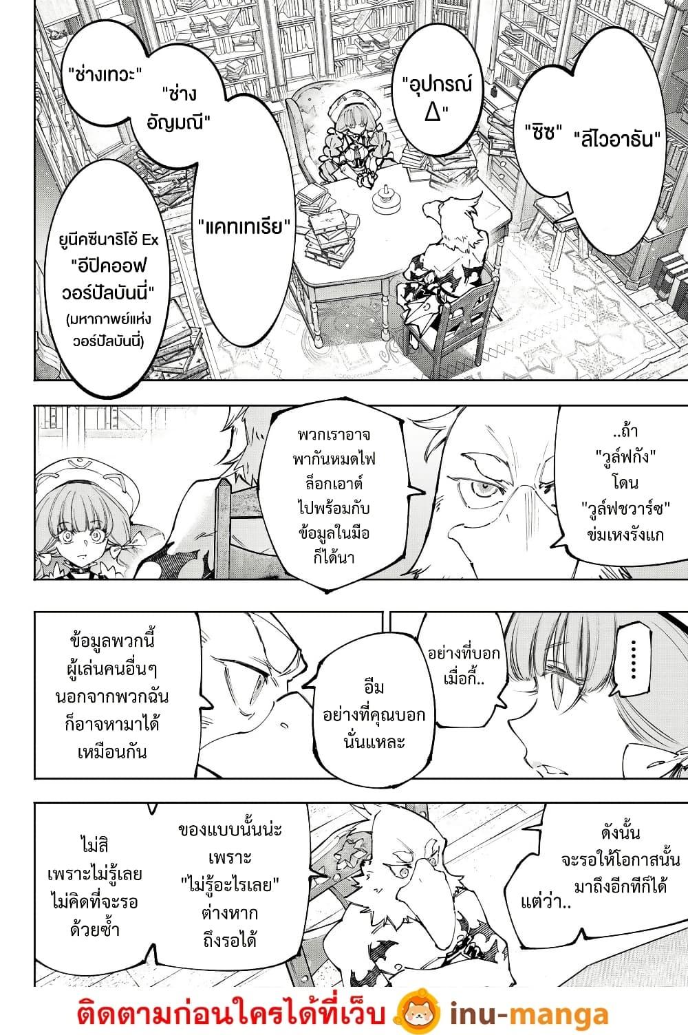 Shangri-La Frontier Chap 223 - Next Chap 224