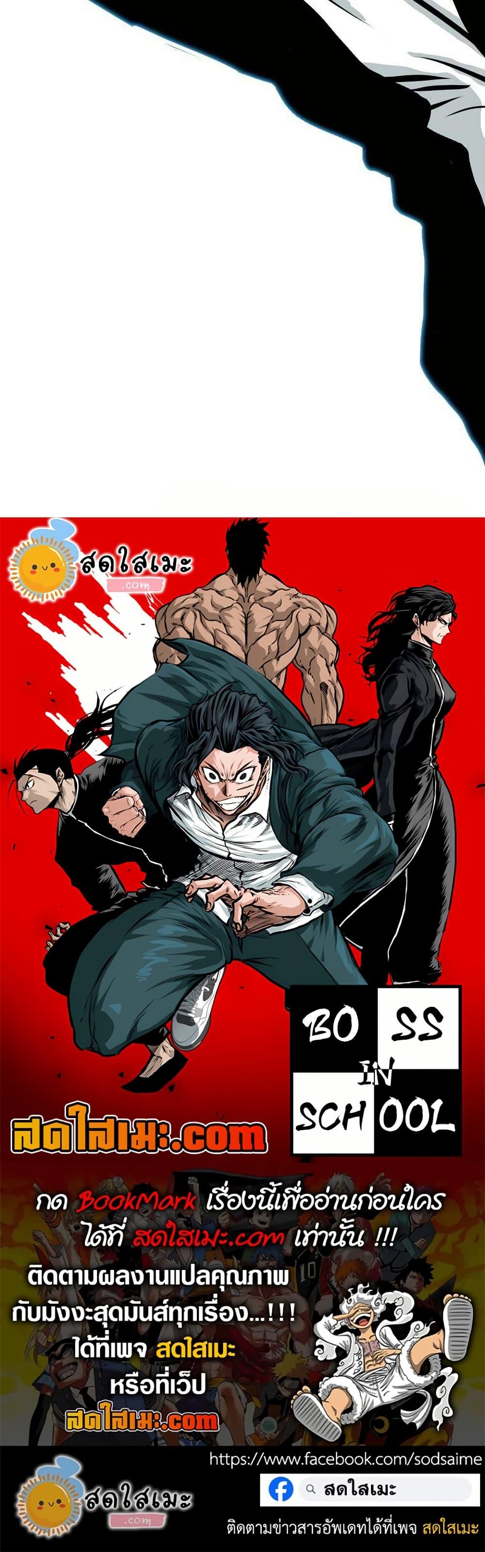 Boss in School Chap 128 - Next Chap 129