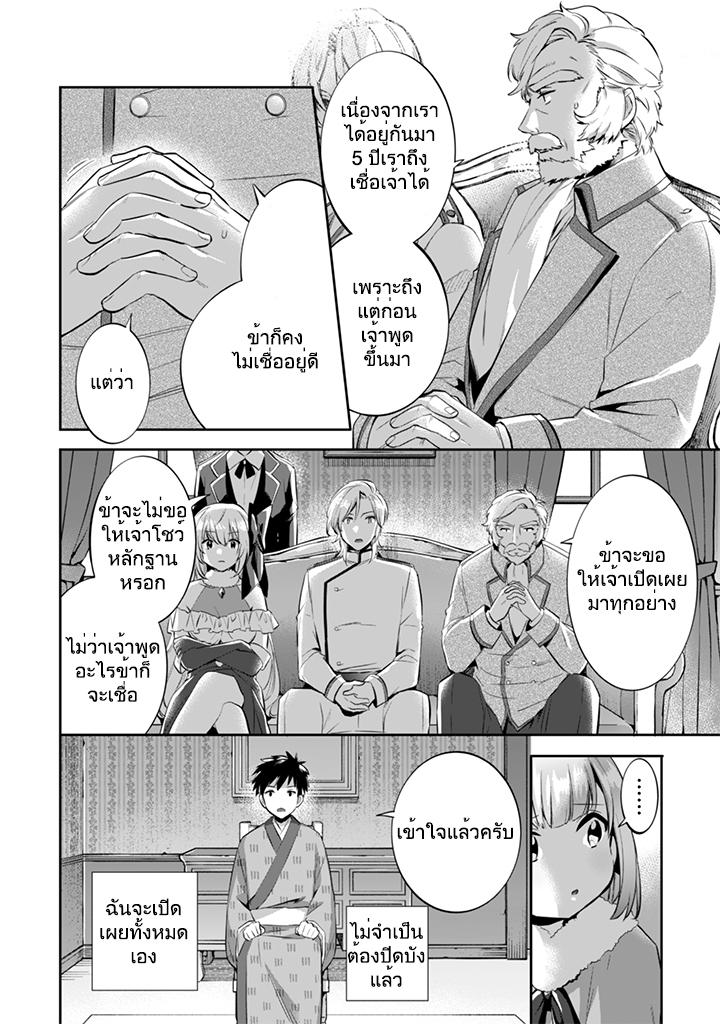 Jimi na Kensei wa Sore Demo Saikyou desu Chap 14 - Next Chap 15