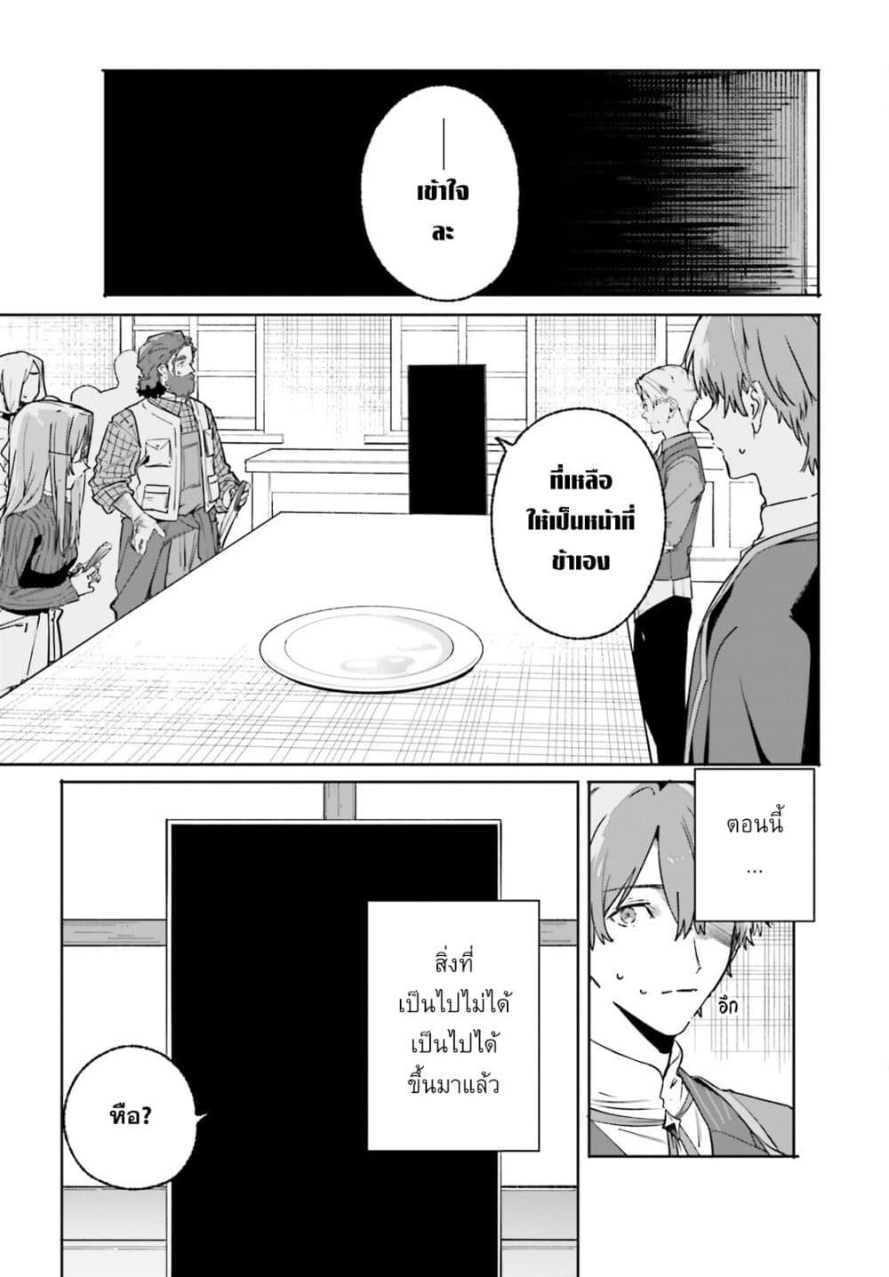 Majutsushi Kunon wa Miete Iru Chap 49 - Next Chap 50
