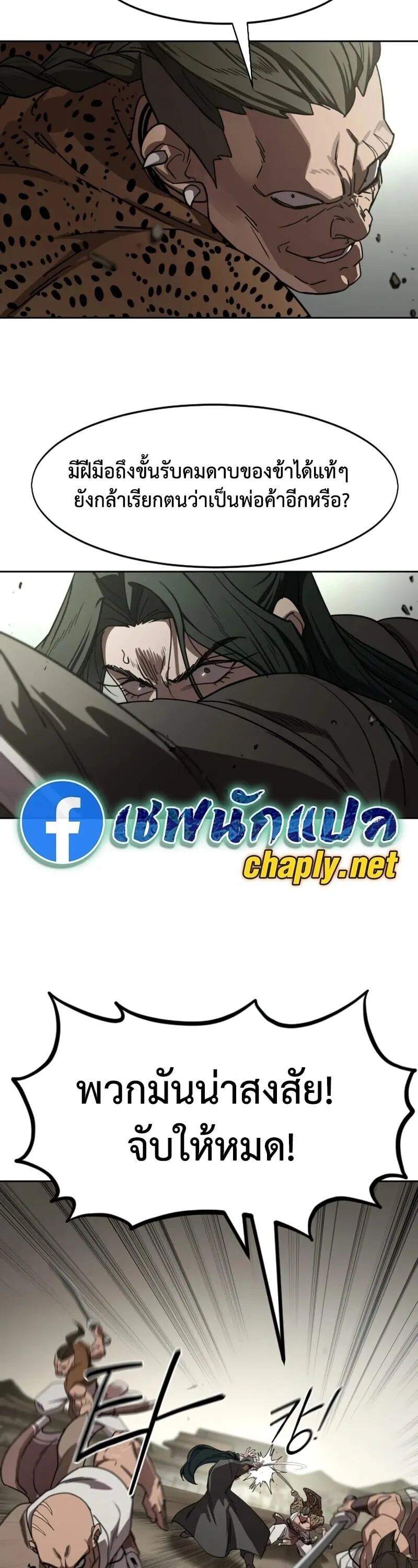 Return of the Mount Hua Sect Chap 155 - Next Chap 156