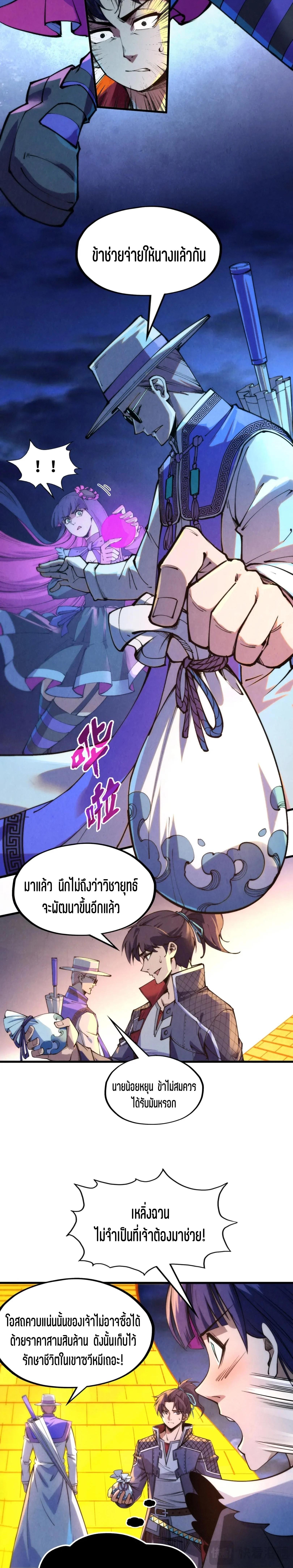 The Eternal Supreme Chap 252 - Next Chap 253