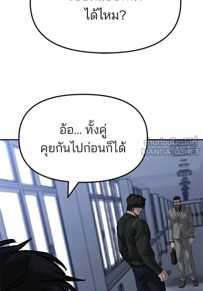 The Bully in Charge Chap 155 - Next Chap 156