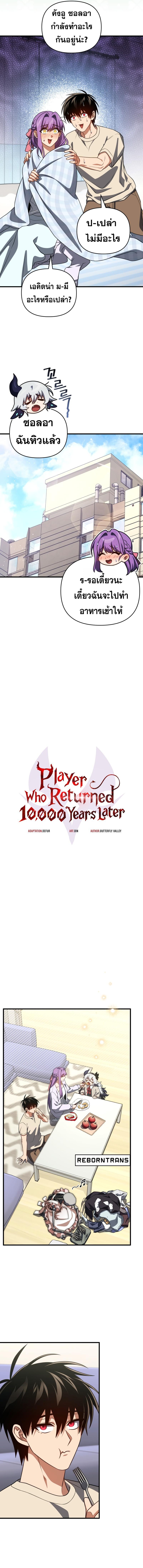 Player Who Returned 10,000 Years Later Chap 102 - Next Chap 103