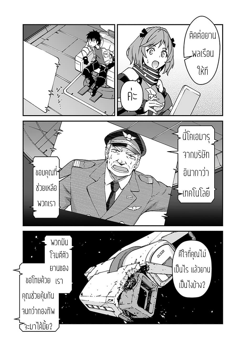 Mezametara saikyou soubi to uchuusen-mochi datta no de, ikkodate mezashite youhei toshite jiyuu ni ikitai Chap 11 - Next Chap 12