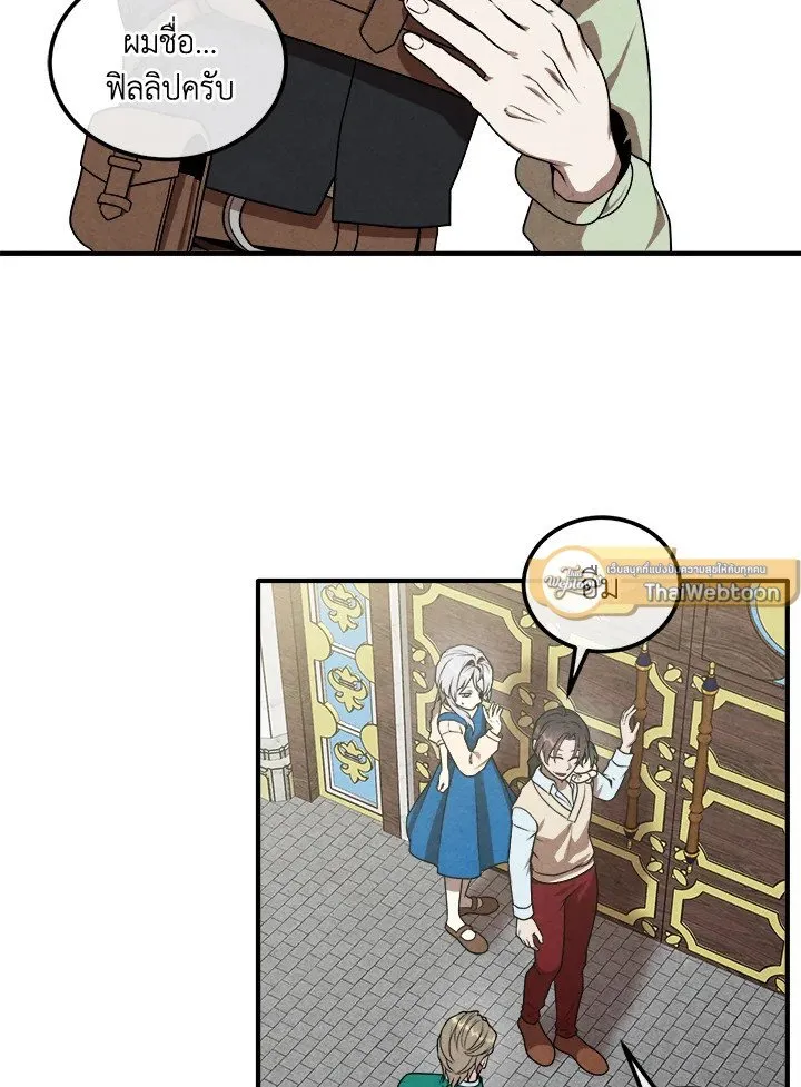 Legendary Youngest Son of the Marquis House Chap 112 - Next Chap 113