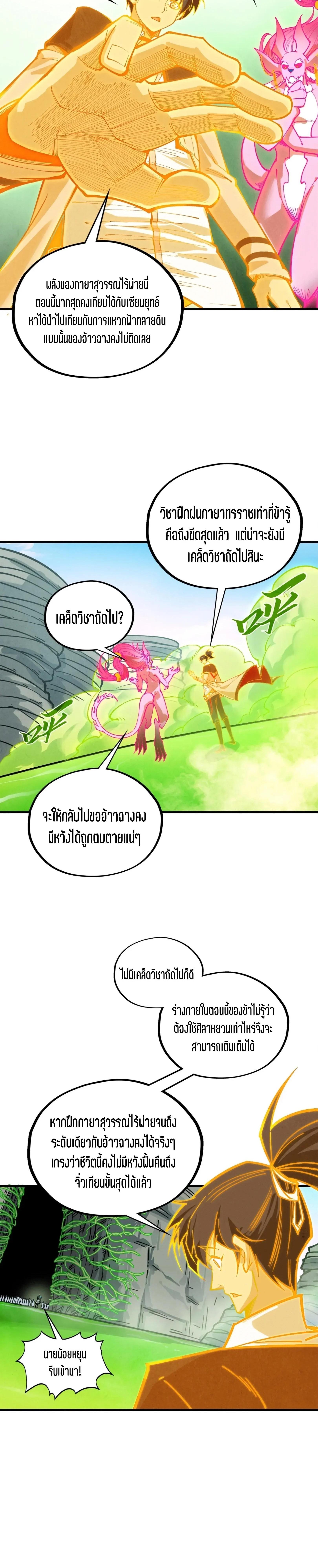 The Eternal Supreme Chap 414 - Next Chap 415