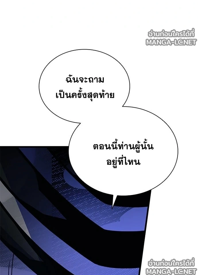 Villain To Kill Chap 233 - Next Chap 234