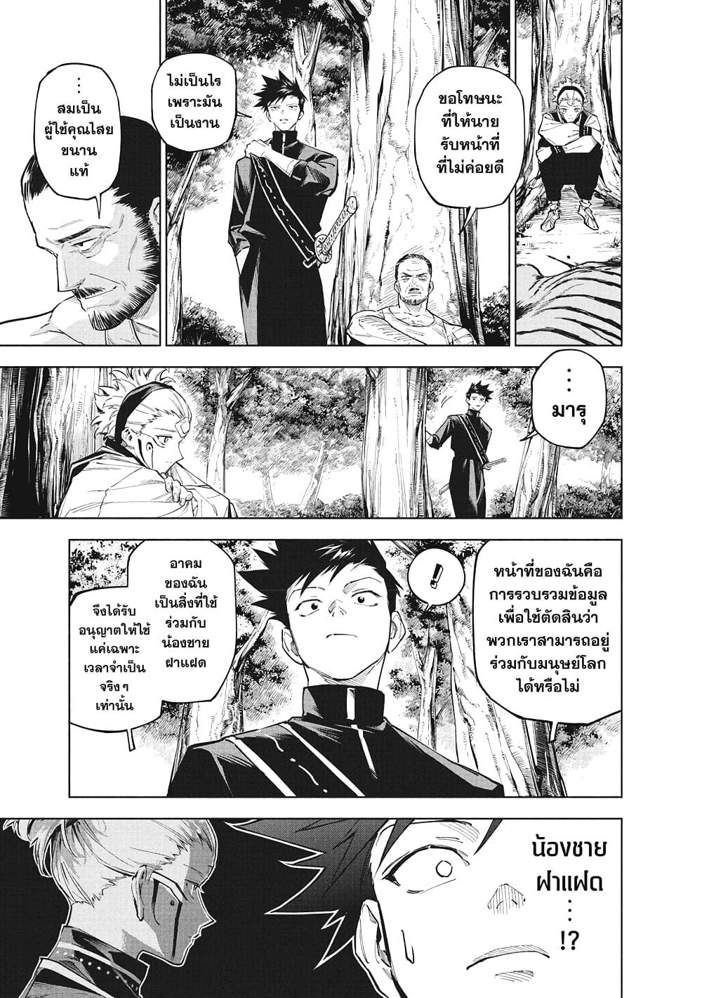 Jujutsu Kaisen Modulo Chap 3 - Next Chap 4