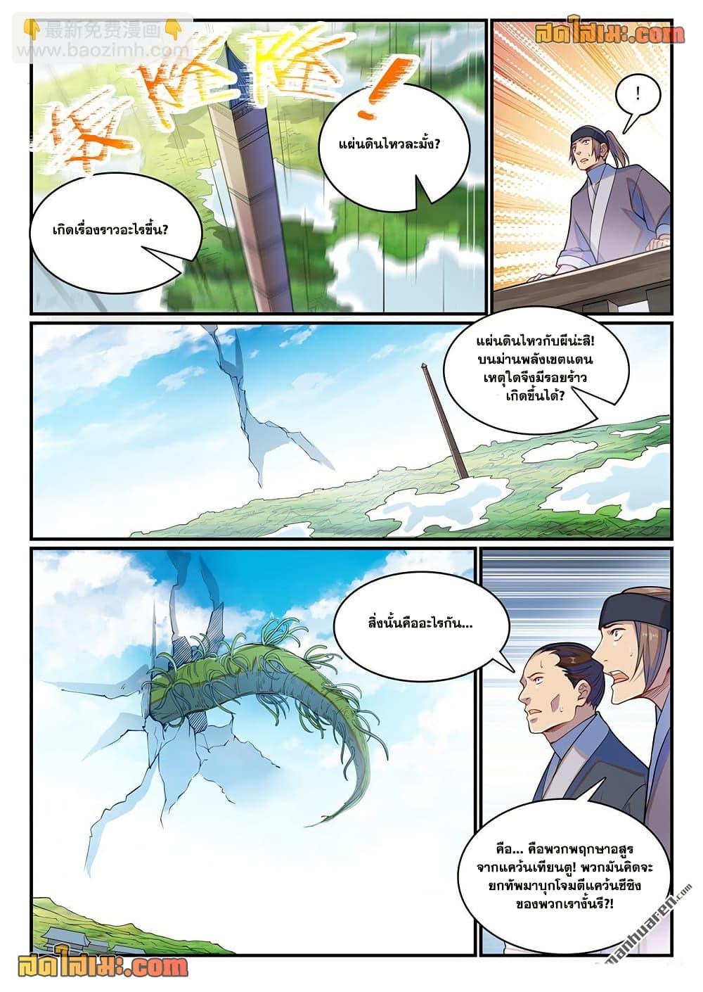 Bailian Chengshen Chap 1147 - Next Chap 1148