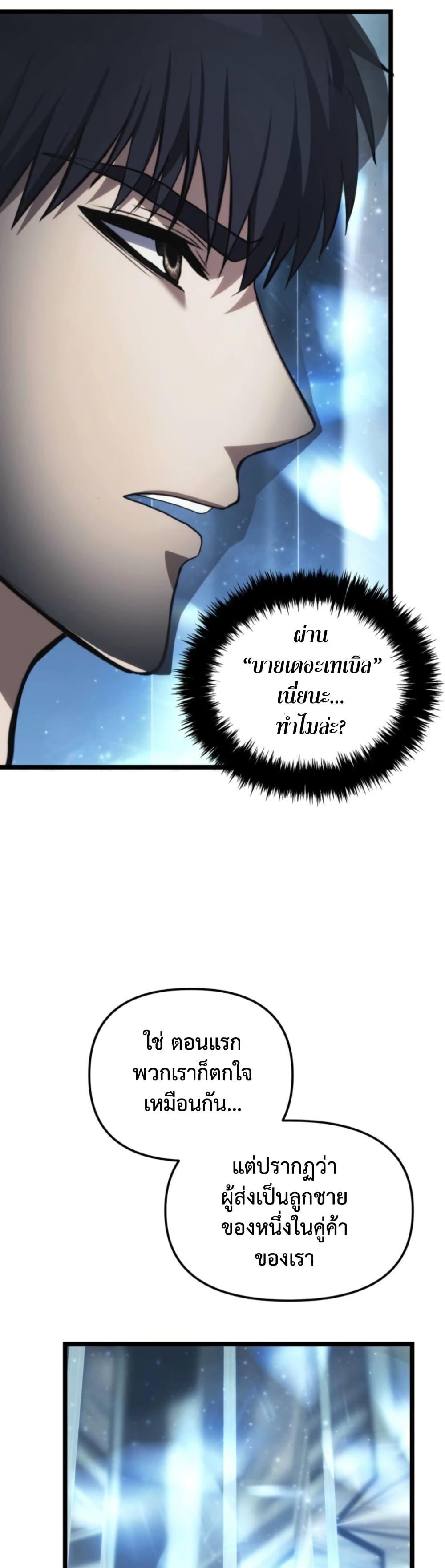 Ranker Who Lives A Second Time Chap 213 - Next Chap 214