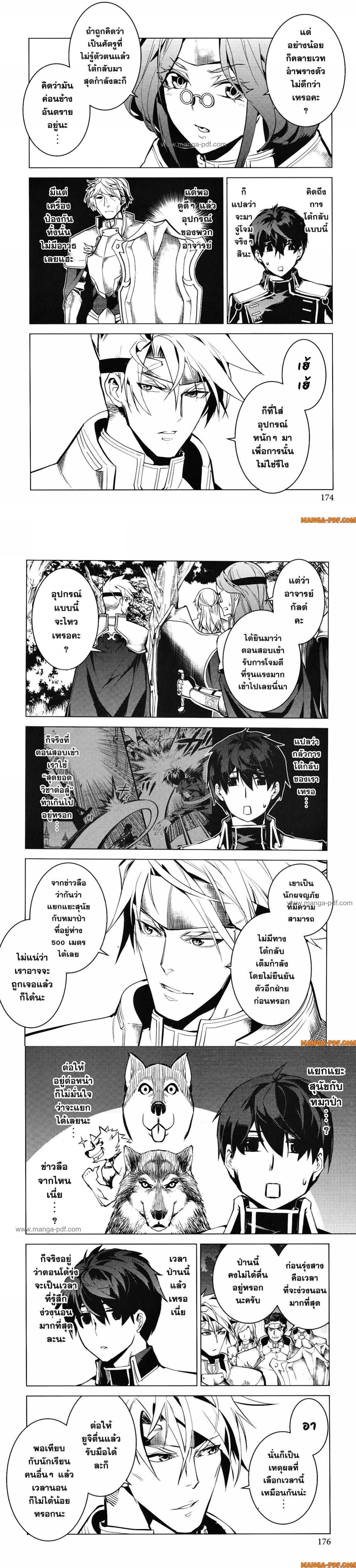 Tensei Kenja no Isekai Life Chap 63 - Next Chap 64